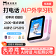 墨知星球AI戶(hù)外學(xué)習機兒童電話(huà)手表手機對話(huà)故事機相機拍學(xué)機伴學(xué)機小學(xué)單詞機早教玩具拍立得生日禮物128G