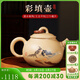 覓陶云南建水紫陶壺原礦好料名匠王志平純手工彩填茶壺中式復古茶具 款一 270ml