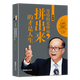 中國商界風(fēng)云人物全集 宗慶后有一種人生叫大器晚成 哇哈哈 創(chuàng)始人人物傳記 劉強(qiáng)東 馬云我可以沒有對手+馬化騰+王石+任正非傳+雷軍李嘉誠 創(chuàng)業(yè)企業(yè)管理書 李嘉誠，拼出來的才是人生（單本）定價(jià)：32.8