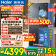 海爾（Haier）冰箱540升超薄零嵌入式十字四開(kāi)門(mén)全空間保鮮一級能效變頻風(fēng)冷無(wú)霜大容量電冰箱以舊換新 零距離自由嵌入+全空間保鮮+EPP超凈系統