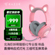 雷蛇（Razer） 北海巨妖萌貓版耳機 頭戴式7.1虛擬環(huán)繞帶麥話(huà)筒電競游戲耳麥吃雞降噪 適配三角洲行動(dòng) 北海巨妖萌貓專(zhuān)業(yè)版 V2 粉晶