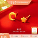 金至尊黃金耳釘星月戀非對稱(chēng)999足金耳飾生日禮物計價(jià)0.75克（單只）