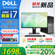 戴爾（DELL）臺式電腦主機英特爾酷睿i5/i7高性能設計作圖日常辦公組裝全套DIY 六酷睿i7/16G/756G雙硬盤(pán)24寸 主機+品牌【超清護眼顯示器】