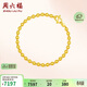 周六福足金999圓珠黃金手鏈女生日禮物計價(jià)AA071295 約5.02g 16cm