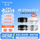 銘匠27mm F2.8 自動(dòng)對焦鏡頭名匠27f2.8掛機餅干頭 微單 半畫(huà)幅E/Z/X卡口適用Z30 Z50 zve10 XM5 xt30 索尼E口(C畫(huà)幅)【黑色】 官方標配