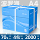 得力（deli）A4紙打印紙復印紙 整箱加厚雙面打印辦公白紙高性?xún)r(jià)比 a4純木漿復印紙 【活動(dòng)款】波羅海70g整箱4包2000張