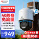 HIKVISION?？低?G終身免流監控攝像頭12倍光學(xué)變焦室外360度全景云臺全彩夜視AI人車(chē)偵測可對講無(wú)線(xiàn)聯(lián)網(wǎng)