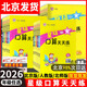 2026春新版 星級口算天天練北京課改版 一1年級二2上冊三3四4五5六6年級下冊數學(xué)同步口算人教北師大練習冊100以?xún)然旌霞訙p法 五年級下 星級口算北京版