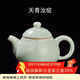 容山堂汝窯天青陶瓷開(kāi)片泡茶壺家用可養紫砂壺單壺功夫茶壺 汝窯天青泡茶壺-文旦