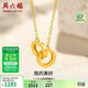 周六福環(huán)環(huán)相扣18K黃金項鏈生日禮物送女友黃18K金約0.85g-40+5cm