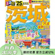 現貨 進(jìn)口日文 旅游書(shū) 日本游 るるぶ茨城 大洗 つくば 水戸 笠間'25