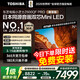東芝（TOSHIBA）電視小芝士Z600QF PRO 音畫(huà)雙芯MiniLED 火箭炮SOUND 4K 300Hz高清智能游戲 DeepSeek AI電視機 75英寸 75Z600QF PRO【咨詢(xún)領(lǐng)限