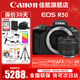 佳能（Canon）EOS R50 微單半畫(huà)幅相機 r50小巧便攜 Vlog拍攝直播相機 4K短視頻  學(xué)生微單相機 黑色拆單機+RF35 1.8【大光圈微距人像鏡頭】 套餐三【續航雙電池~人像柔光鏡~