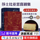 【上書(shū)口刷金/銀】莎士比亞喜劇集+莎士比亞悲劇集 2冊套裝 插圖珍藏版 朱生豪譯本全新?？毙抻啺鎽騽≠洜C銀藏書(shū)票 文學(xué)名著(zhù) 后浪正版
