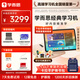 學(xué)而思經(jīng)典學(xué)習機【政府補貼500元】AI學(xué)習機精準學(xué)pro 全年齡段 護眼好屏 學(xué)習平板  11.45英寸 8+128GB