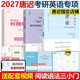 2027唐遲閱讀的邏輯考研英語(yǔ)一英語(yǔ)二閱讀理解唐叔2027年詞匯邏輯長(cháng)難句三小門(mén) 搭石雷鵬考研作文30個(gè)功能句寫(xiě)作沖刺背誦20篇劉琦琦哥手把手搞定語(yǔ)法及長(cháng)難句 【3本套】唐遲閱讀+長(cháng)難句+三小門(mén)