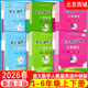 2026春北京西城 學(xué)探診 學(xué)習探究診斷小學(xué)語(yǔ)文數學(xué)英語(yǔ) 一1二2三3四4五5六6年級上下冊學(xué)探診 語(yǔ)文數學(xué)英語(yǔ)（共3冊） 五年級下冊