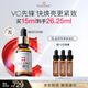 CELLEX-C仙麗施vc精華液10%原型vc小金瓶15ml煥亮緊致