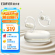 漫步者（EDIFIER）Comfo CC開(kāi)放式藍牙耳機 運動(dòng)跑步耳機 掛耳式耳機 超長(cháng)續航 適用蘋(píng)果華為小米OPPO手機 潤白