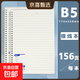 156頁(yè)巨能寫(xiě) 筆記本本子B5pp封面線(xiàn)圈本 學(xué)生用日記本大學(xué)生考研練習本螺旋本加厚記事本文具用品 B5 橫線(xiàn)本 2本