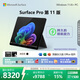 微軟（Microsoft）Surface Pro 第11版 二合一筆記本電腦 國家政府補貼 輕薄本 AI+PC 驍龍X Plus 16G 512G典雅黑