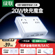 綠聯(lián)S6桌面充電站插排氮化鎵20W快充電器插排多功能USB/TypeC插座適用蘋(píng)果小米17迷你魔盒8孔總控1.5米