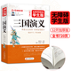 【京倉直營(yíng)明日達】三國演義 原著(zhù)足本無(wú)刪減 無(wú)障礙閱讀學(xué)生版青少年版 七八九年級中學(xué)生課外閱讀 中小學(xué)生
