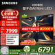 三星高端款 65X9D 65英寸 Neo 量子點(diǎn) AI Mini LED電視 120Hz QA65QNX9DAJXXZ 一級能效補貼