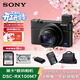 索尼（SONY） DSC-RX100M7 RX100 VII 黑卡7數碼相機輕巧便攜備機 （24-200mm）套餐二