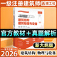 建工社2026年一級注冊建筑設計師官方教材與真題解析全套1-6分冊全國一級注冊建筑師建筑設計師真題前期場(chǎng)地設計建筑結構建筑設備 學(xué)練結合【建筑結構 物理與設備】官方教材&真題解析