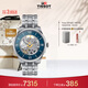 天梭（TISSOT）手表 全新杜魯爾系列男表 瑞士機械男士鋼帶腕表商務(wù)表生日禮物