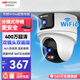 HIKVISION?？低暉o(wú)線(xiàn)雙攝像頭家用WiFi云臺360度無(wú)死角全彩夜視800萬(wàn)手機遠程人形偵測球機2Q144MW