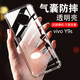 AOYAMIC 適用于vivoY9s/Y5s手機殼y7s/y3s保護套全包防摔透明超薄軟殼簡(jiǎn)約男女款防滑散熱外殼 vivo Y9s【透明白】 氣囊防摔透明軟殼【單殼】