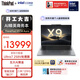 ThinkPad【國家補貼15%】X9-14 Aura AI元啟酷睿Ultra7 258V 14英寸商務(wù)辦公筆記本電腦32G 1T 2.8K OLED