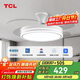 TCL隱形吊扇風(fēng)扇燈LED餐廳吊燈 變頻42寸36W三色調光 贈遙控