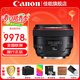 佳能（Canon） 單反相機鏡頭 標準定焦鏡頭人像定焦200D二代5D4 850D 6D2全畫(huà)幅鏡頭 EF 50mm f1.2L USM標準定焦 官方標配【贈送多重福利驚喜 詳情客服】
