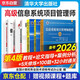 備考2026 信息系統項目管理師 軟考高級全國計算機技術(shù)與軟件專(zhuān)業(yè)技術(shù)資格（水平）考試指定用書(shū)教程第4版+案例分析指南+論文指導+5天修煉+考前沖刺100題+32小時(shí)6本清華大學(xué)出版社2024