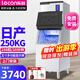 樂(lè )創(chuàng  )（lecon）【包安裝】大型制冰機商用全自動(dòng)大容量奶茶店酒吧KTV 冰塊方冰月牙冰制冰器 【250KG-156冰格】日供800~1000杯 風(fēng)冷