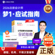 2026年注冊會(huì )計應試指南 注會(huì )教材配套輔導習題書(shū)會(huì )計審計稅法經(jīng)濟法財管公司戰略與風(fēng)險 2026注會(huì )教材配套正保會(huì )計郭建華賈國軍杭建平等主編 公司戰略 2025全新正版