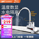 飛羽【免費安裝】飛羽側進(jìn)水下進(jìn)水電熱水龍頭 過(guò)水即熱 即開(kāi)即熱 溫度顯示大彎3000瓦 數顯5E-1下進(jìn)水3000瓦+漏保