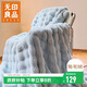 無(wú)印良品雙層兔毛絨毛毯加厚毯子牛奶絨睡毯空調毛巾被午睡蓋毯150*200cm