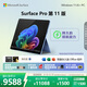 微軟（Microsoft）Surface Pro 第11版 二合一筆記本電腦 國家補貼 輕薄本 AI+PC 驍龍 X Elite 16G 512G 寶石藍