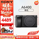 索尼（SONY）索尼A6700 A6400迭代款半畫(huà)幅微單高清4K視頻Vlog 攝影攝像照相機 索尼A6400單機（半畫(huà)幅） 官方標配（機身+電池+肩帶）
