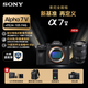 索尼（SONY）Alpha 7 V 全畫(huà)幅微單相機 約30張/秒高速連拍 S35模式4K 120p ILCE-7M5/A7M5 注冊享紅包 A7M5+SEL24105G 官方標配【曬單好禮】