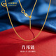 中國黃金（CHINA GOLD）18K金肖邦鏈女款簡(jiǎn)約百搭素鏈鎖骨鏈情人節生日禮物送女友愛(ài)人 18K金肖邦鏈約0.6-0.7g+品牌禮盒
