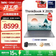 ThinkPad【國家補貼15%】聯(lián)想ThinkBook X 英特爾酷睿Ulltra處理器 13.5英寸高端商務(wù)輕薄筆記本電腦 Ultra5-225H 32G 1T 01CD觸屏