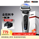 博朗（BRAUN）朱一龍同款新7系刀頭進(jìn)口往復式剃須刀電動(dòng)多功能送男朋友老公生日禮物 男