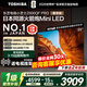 東芝電視小芝士55Z600QF PRO 原色高畫(huà)質(zhì)MiniLED 火箭炮音響 4K 288Hz 55英寸柔光防眩屏 家電國家補貼 55英寸 55Z600QF PRO【疊加上新國補】