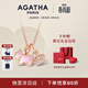 AGATHA/璦嘉莎 繽紛奇緣輕奢銀項鏈女士 生日禮物送女友閨蜜高級感吊墜 在逃公主/母貝粉