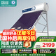 四季沐歌出品 鯨靈太陽(yáng)能熱水器 一級能效 全年0電費  長(cháng)效保溫 以舊換新  家電國補 全國聯(lián)保 155L20根機械款 包安裝【適用2-4人】